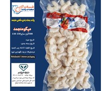 میگو منجمد وکیوم 500گرم 110-150  (کد121) شیلات مهدی زاده 09155159391  